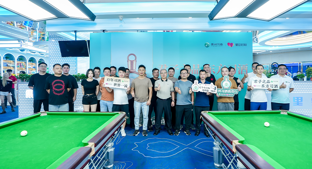 君品習(xí)酒杯星動(dòng)時(shí)刻企業(yè)會(huì)員首場(chǎng)桌球交流賽