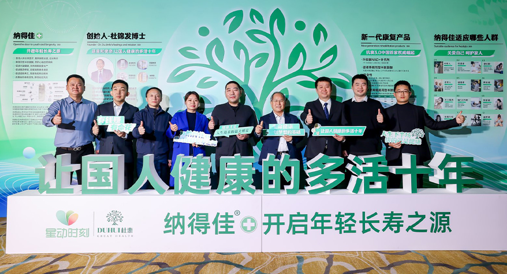 星動(dòng)健康 樂享未來——星動(dòng)大健康五星服務(wù)戰(zhàn)略升級(jí)發(fā)布會(huì)圓滿舉辦