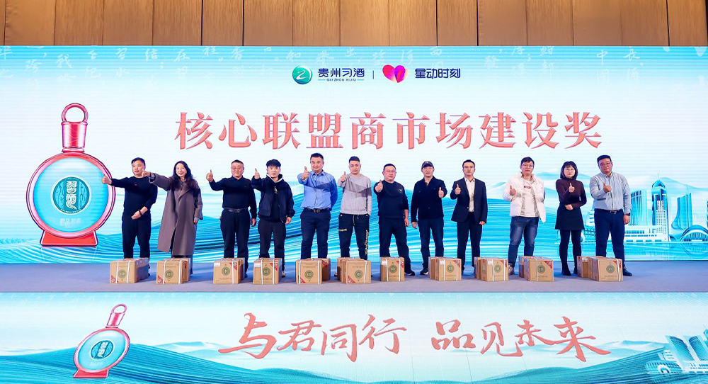 與君同行 品見未來——星動(dòng)時(shí)刻君品習(xí)酒VIP客戶答謝會(huì)順利舉行